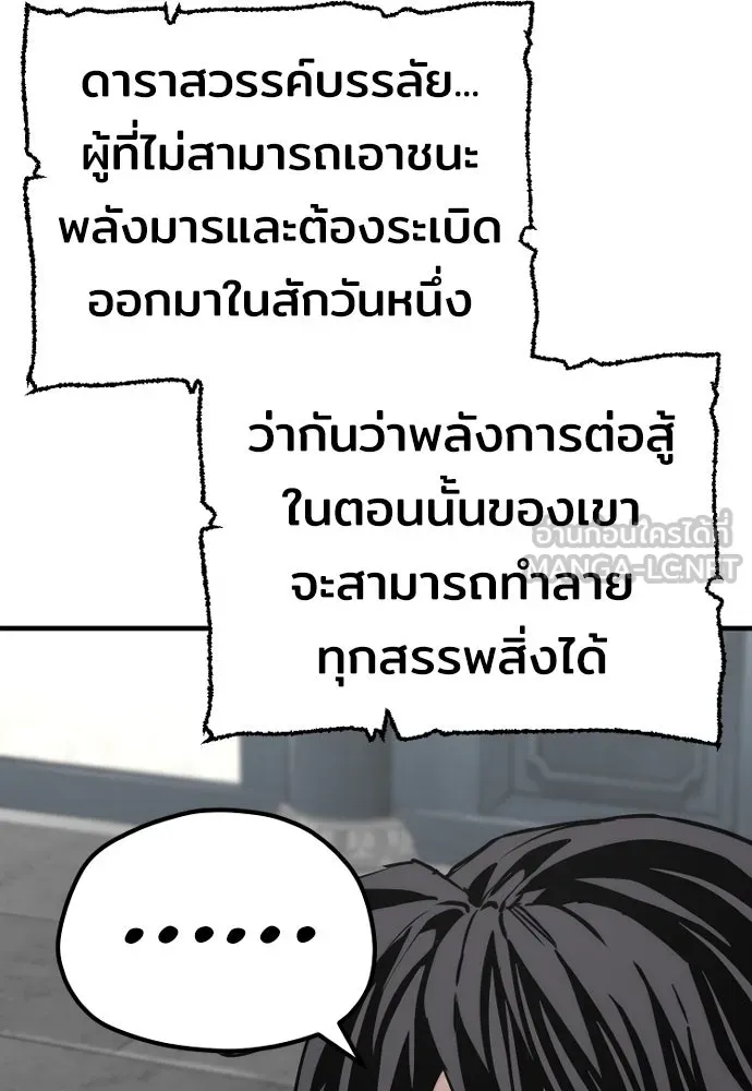 เส้นทางสู่เทพมาร ตอนที่ 73 รูปที่ 54
