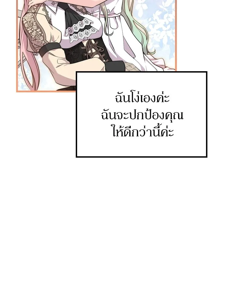 ลูกคนนี้ขอเปลี่ยนตอนจบ ตอนที่ 13 รูปที่ 11