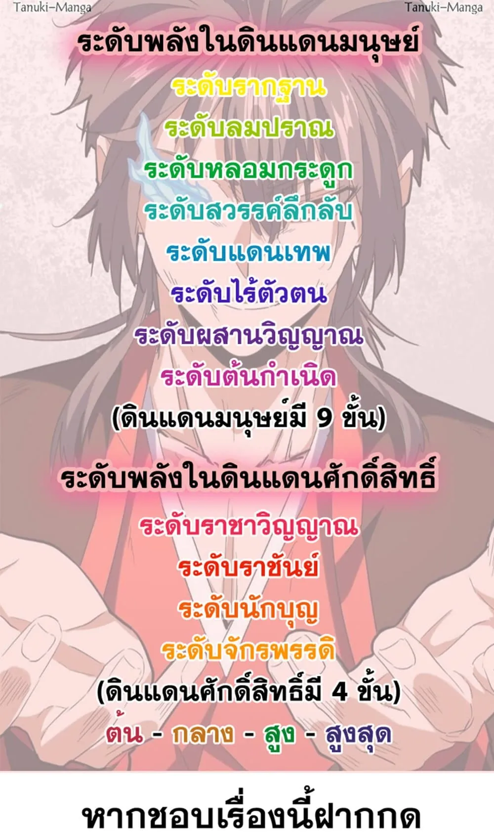 Magic Emperor ราชาจอมเวทย_ ตอนที่ ตอนที่ 684 รูปที่ 59
