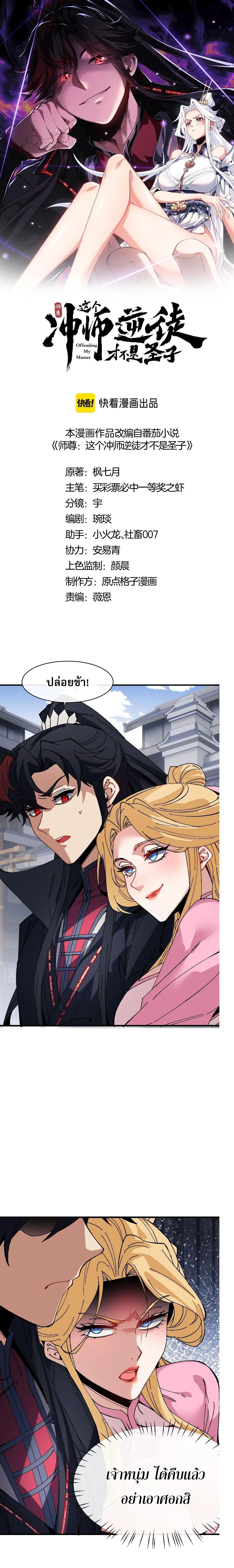 Devious Son of Heaven อาจารย_ ศ_ษย_บ_าขอกบฎนะขอร_บ ตอนที่ ตอนที่ 173 รูปที่ 1