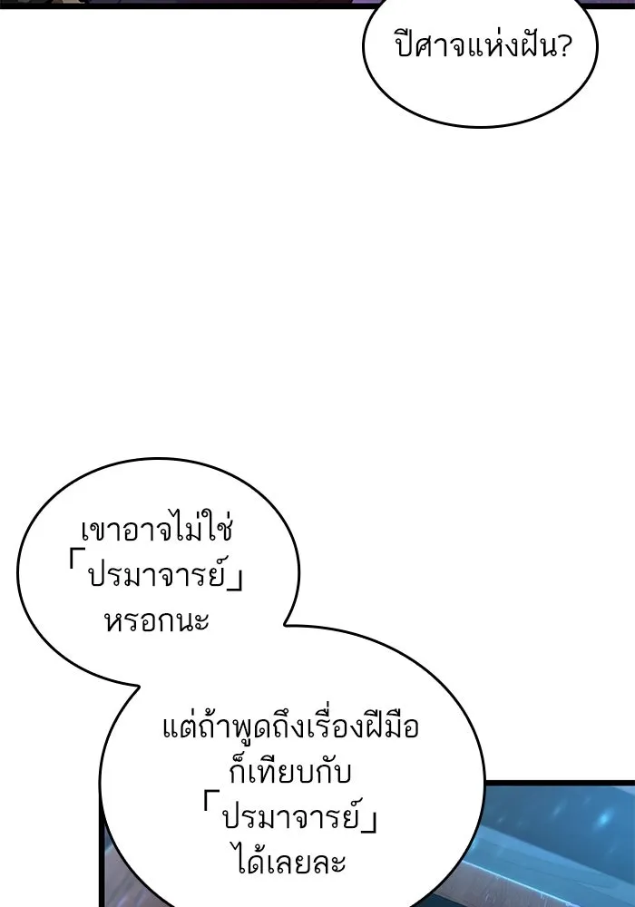 หลังวันสิ้นโลก ตอนที่ 170 รูปที่ 91