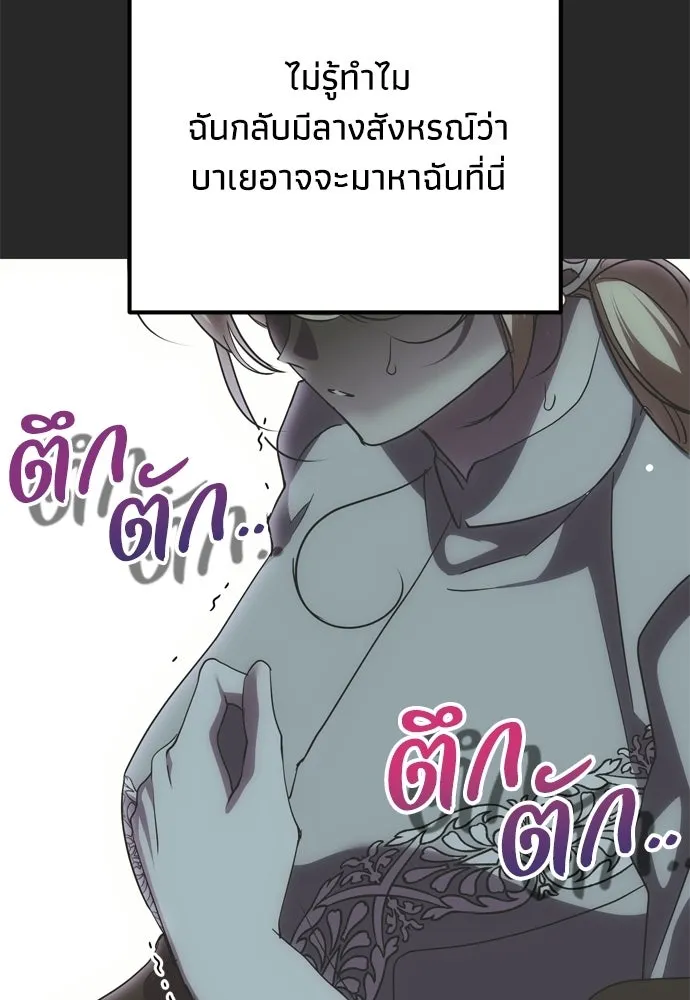 คมเขี้ยวชำระแค้น ตอนที่ 64 รูปที่ 116