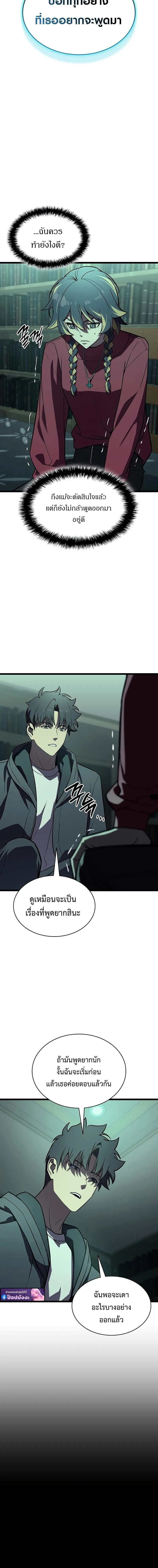 The Return of The Disaster-Class Hero ตอนที่ ตอนที่ 142 รูปที่ 2