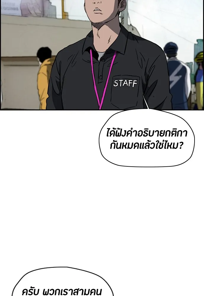 ปั่นสู้ฝันbrWind Breaker ตอนที่ 50 รูปที่ 28