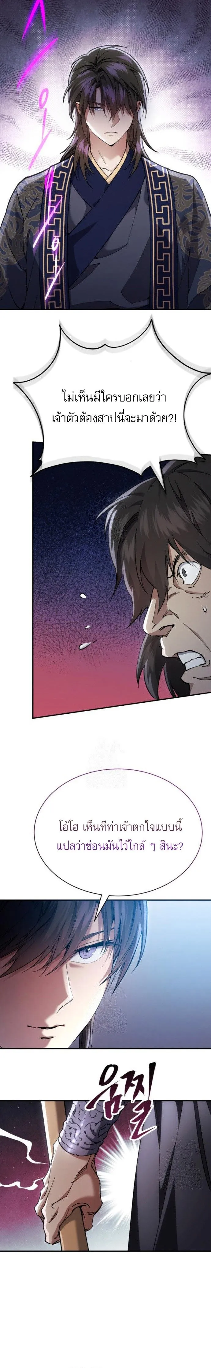 The Heavenly Demon Wants a Quiet Life มารสวรรค_ผ_แสวงหาความสงบ ตอนที่ ตอนที่ 34 รูปที่ 20