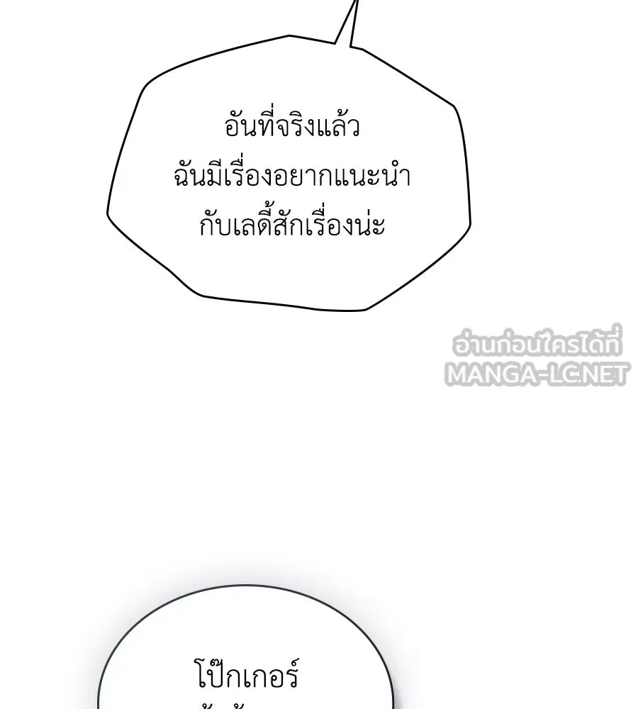 เล่ห์รักชนชั้นสูง ตอนที่ 63 รูปที่ 30