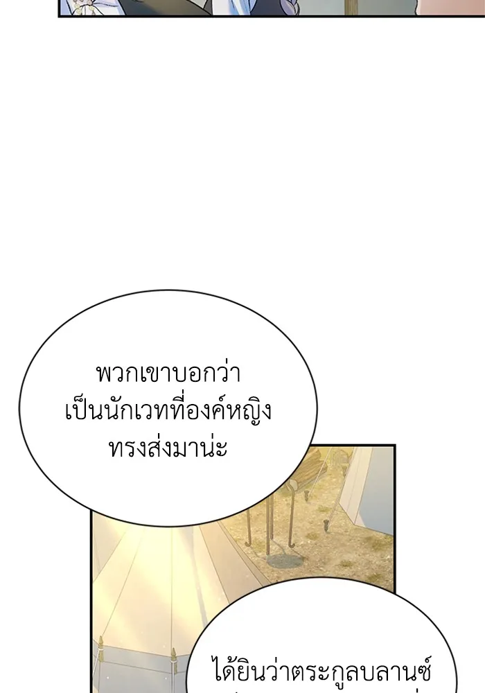 ไหนบอกว่าฉันใกล้ตาย ตอนที่ 95 รูปที่ 76