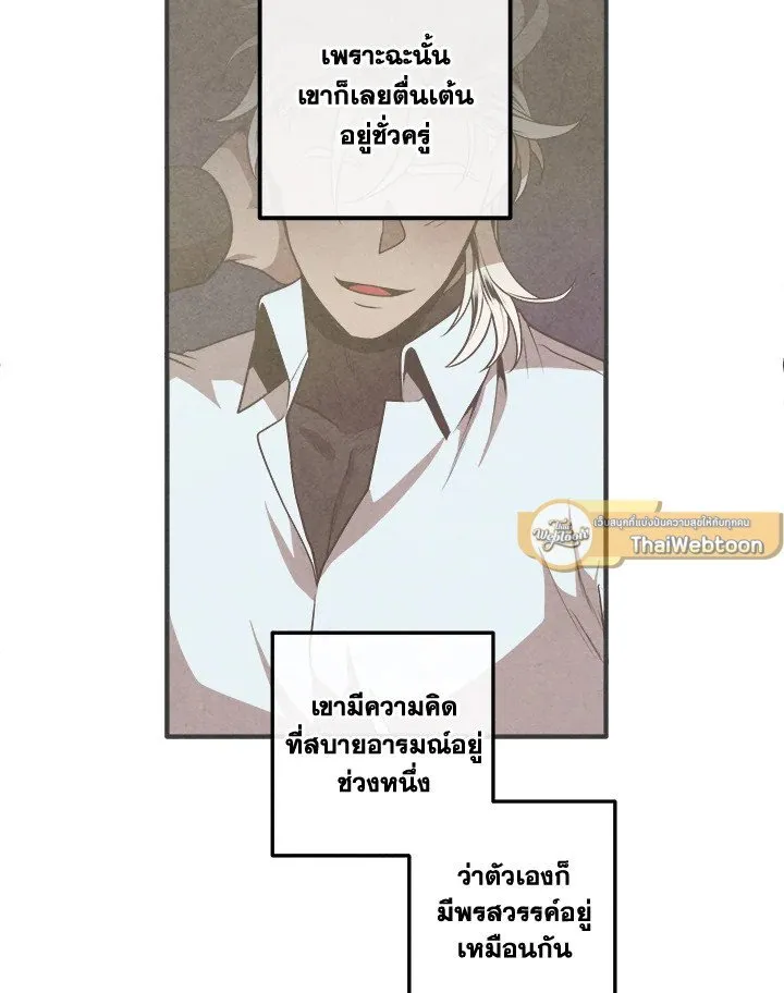 Legendary Youngest Son of the Marquis House ตอนที่ ตอนที่ 116 รูปที่ 79
