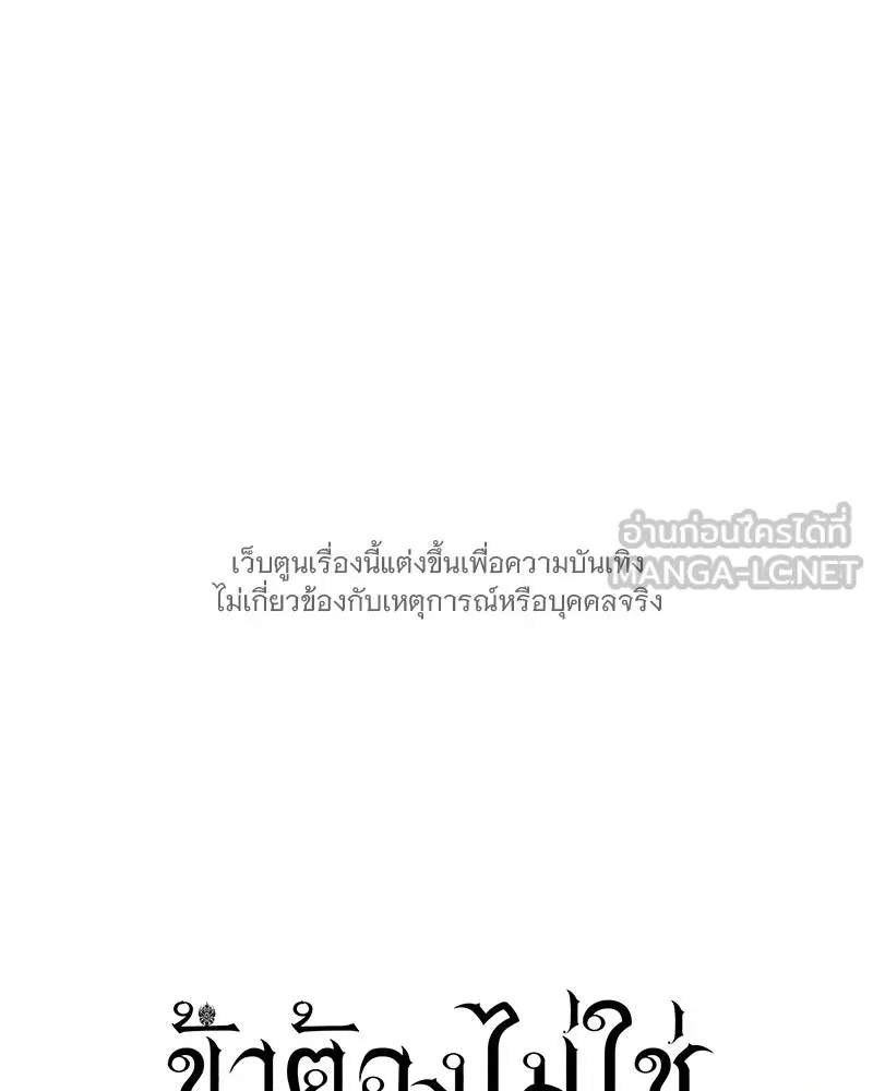 ข้าต้องไม่ใช่พระชายา ตอนที่ 80 รูปที่ 24