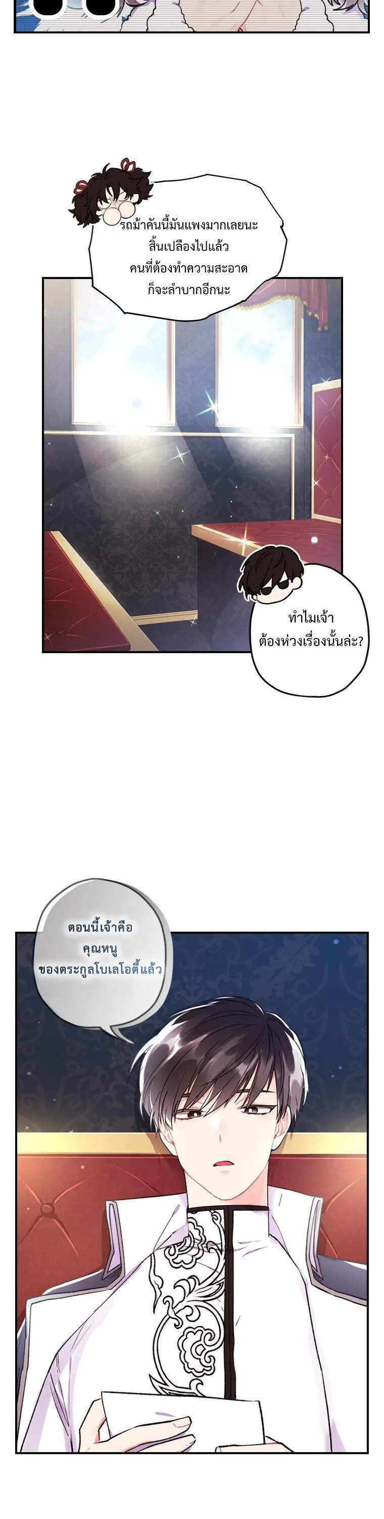 I Became the Male Lead_s Adopted Daughter ฉ_นกลายเป_นล_กสาวบ_ญธรรมของท_านดย_ก ตอนที่ ตอนที่ 4 รูปที่ 9