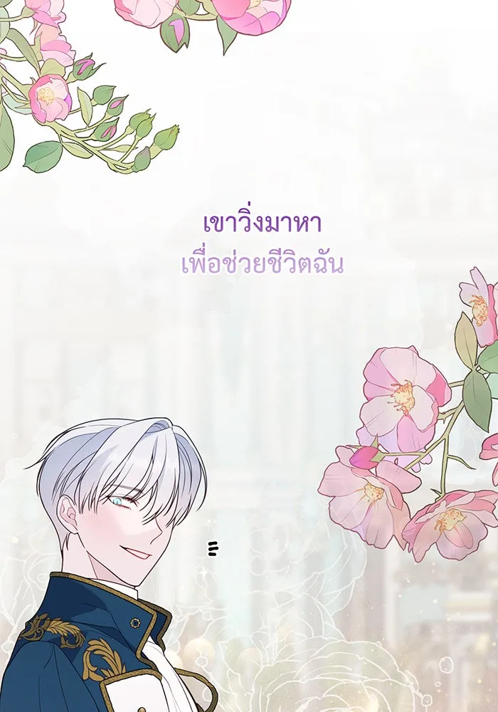 หนูน้อยทรราช ตอนที่ 32 รูปที่ 49