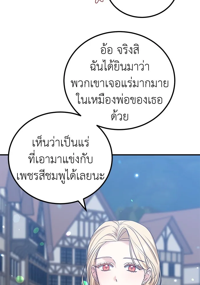 ครอบครัวพรรค์นั้น ฉันไม่มีวันกลับไป ตอนที่ 45 รูปที่ 92