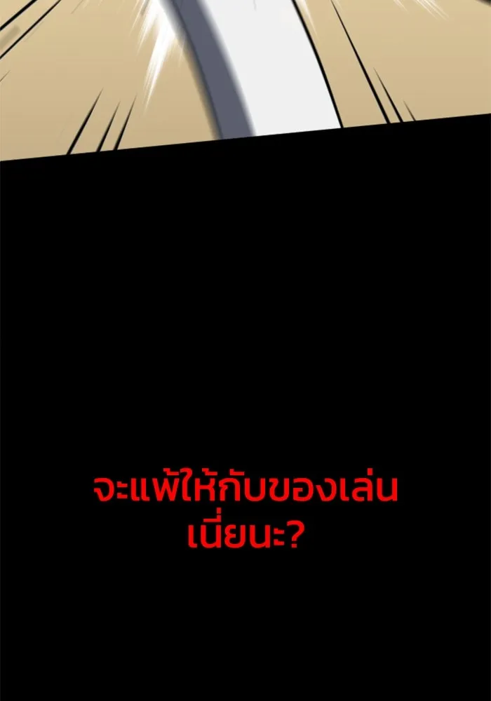 อดีตบอสหอคอย ตอนที่ 1 รูปที่ 244