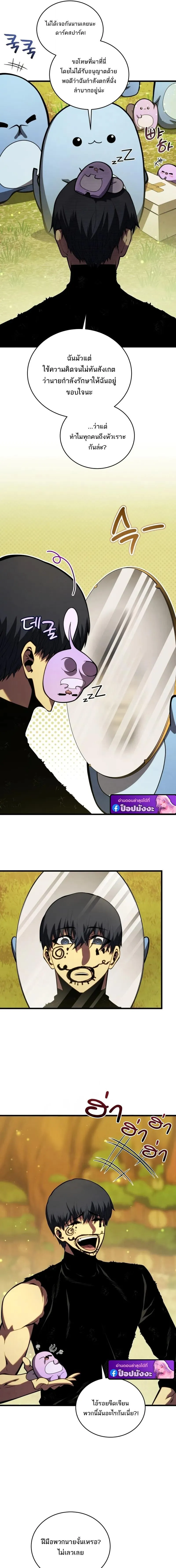 Swordmaster_s Youngest Son บ_ตรคนส_ดท_องของตระก_ลเซ_ยนดาบ ตอนที่ ตอนที่ 190 รูปที่ 9