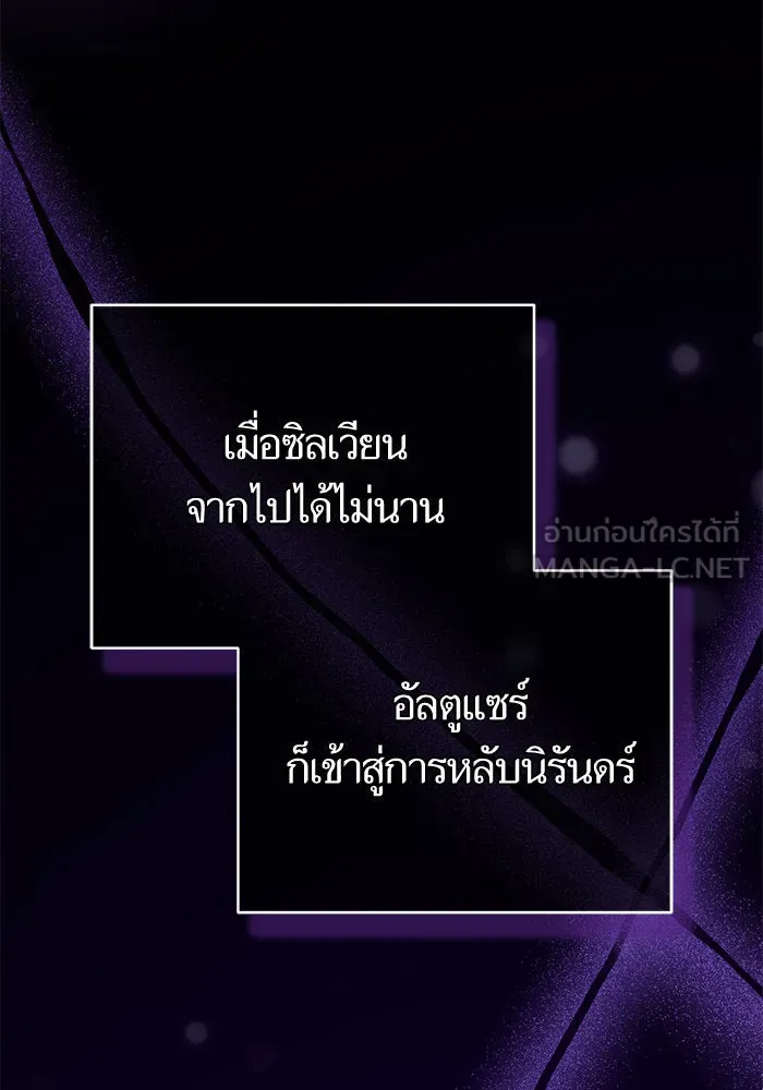 บุตรีดยุกขอไม่แต่งงานbrกับหนุ่มในฝัน ตอนที่ 100 รูปที่ 51