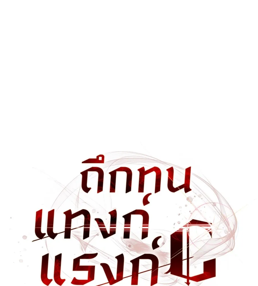 ถึกทนแทงก์แรงก์ C ตอนที่ 21 รูปที่ 82