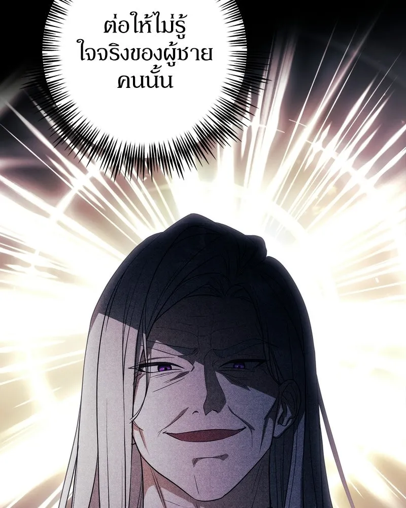 ดัชเชสเชลย ตอนที่ 72 รูปที่ 136