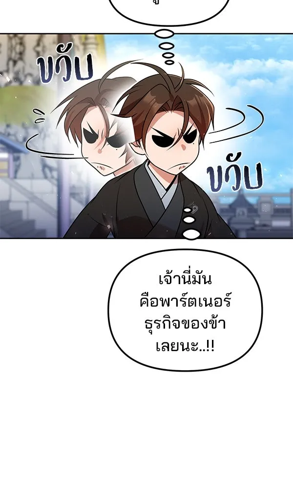 พอแล้วขันที อยากมีเจ้าโลก ตอนที่ 52 (จบซีซัน 1) รูปที่ 65