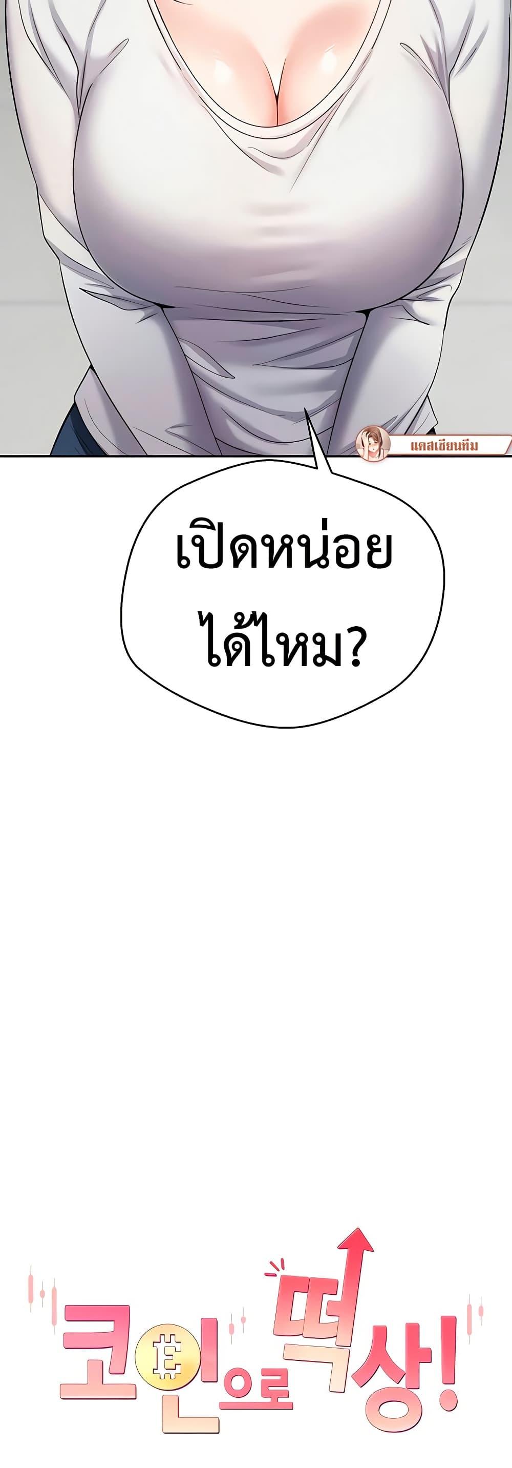 Doujin-Lc- อ่าน โดจิน มังฮวา เกาหลี ญี่ปุ่น จีน แปลไทย Turning My Life Around With Crypto ตอนที่ 1 2 3 4 5 6 7 8 9 10 11 12 13 14 ฟรี ไม่มีโฆษณา อ่าน โดจิน Manhwa เกาหลี ญี่ปุ่น จีน เรามีครบ คัดมาให้เน้นๆ โดจิน 18+ รับประกันความฟินโดย  Doujin Lc