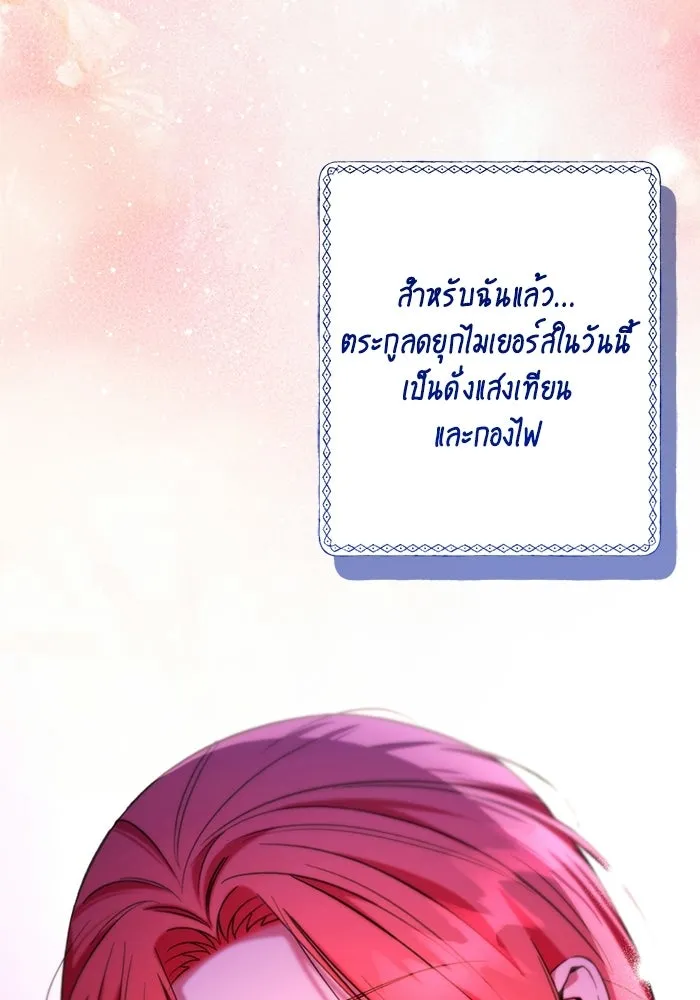 แด่ดยุกผู้สมบูรณ์แบบ ตอนที่ 36 รูปที่ 83