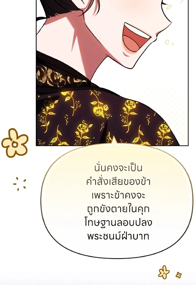 ข้าเนี่ยนะเป็นพระสนม ตอนที่ 95 พิษดำ รูปที่ 85