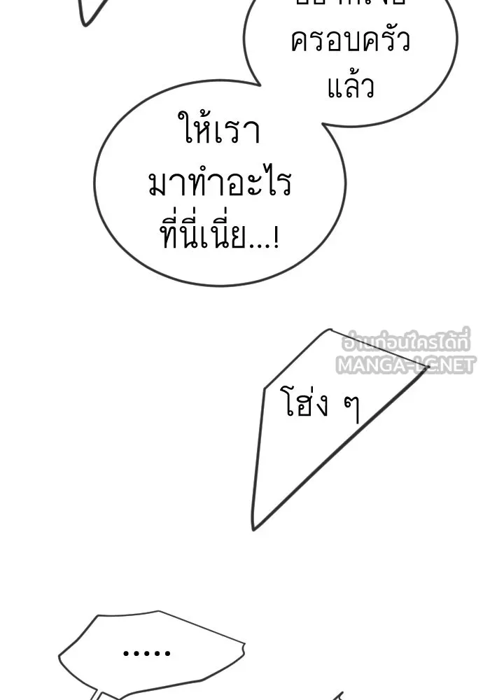 ยุคแห่งยอดมนุษย์ ตอนที่ 108 รูปที่ 78