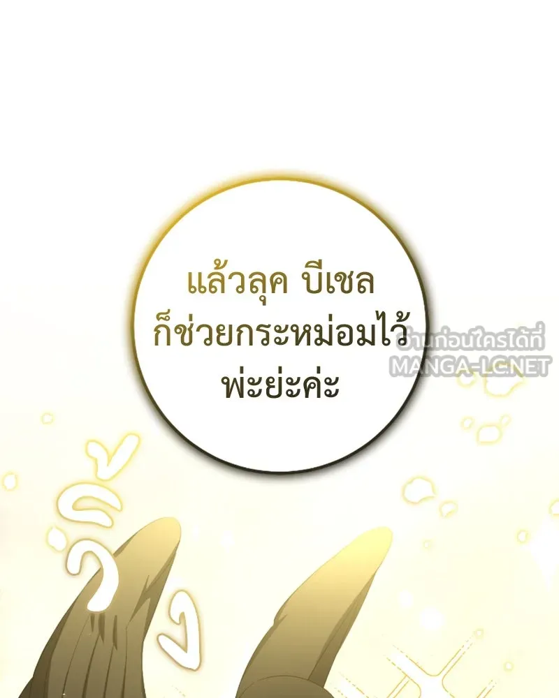 ภารกิจไล่ตามลุค บีเชล ตอนที่ 51 รูปที่ 24