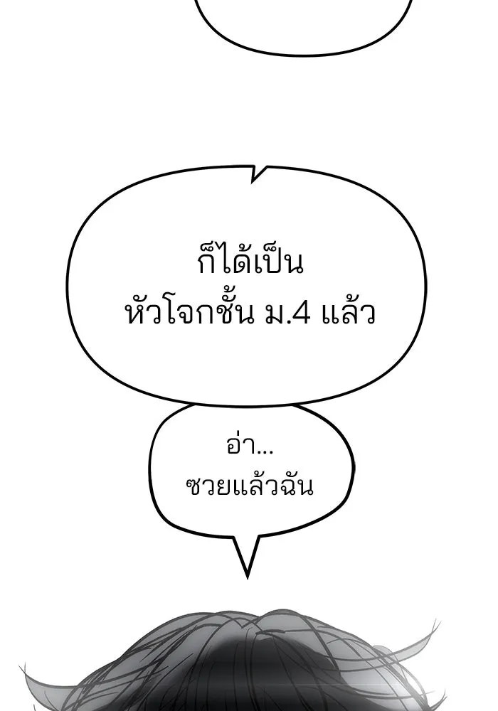 เลวฟาดเลว ตอนที่ 179 รูปที่ 158