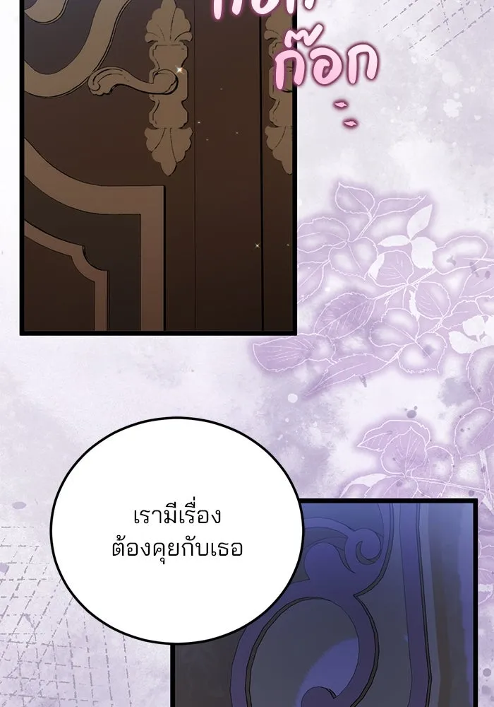 แผนหย่าสามีทรราช ตอนที่ 90 รูปที่ 17