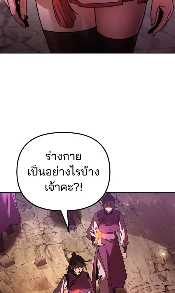 พอแล้วขันที อยากมีเจ้าโลก ตอนที่ 43 รูปที่ 19