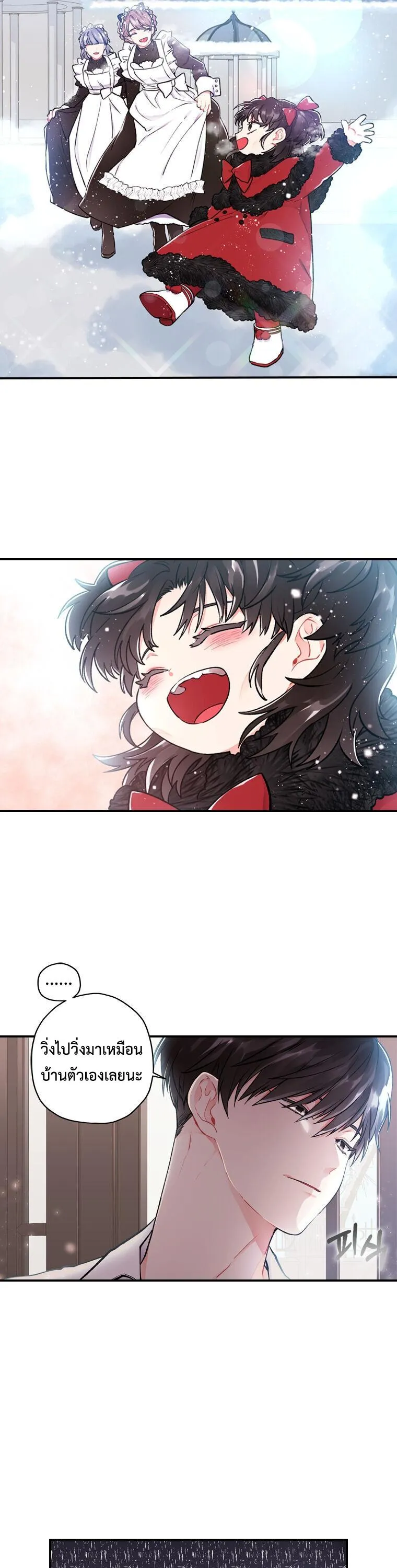 I Became the Male Lead_s Adopted Daughter ฉ_นกลายเป_นล_กสาวบ_ญธรรมของท_านดย_ก ตอนที่ ตอนที่ 6 รูปที่ 16