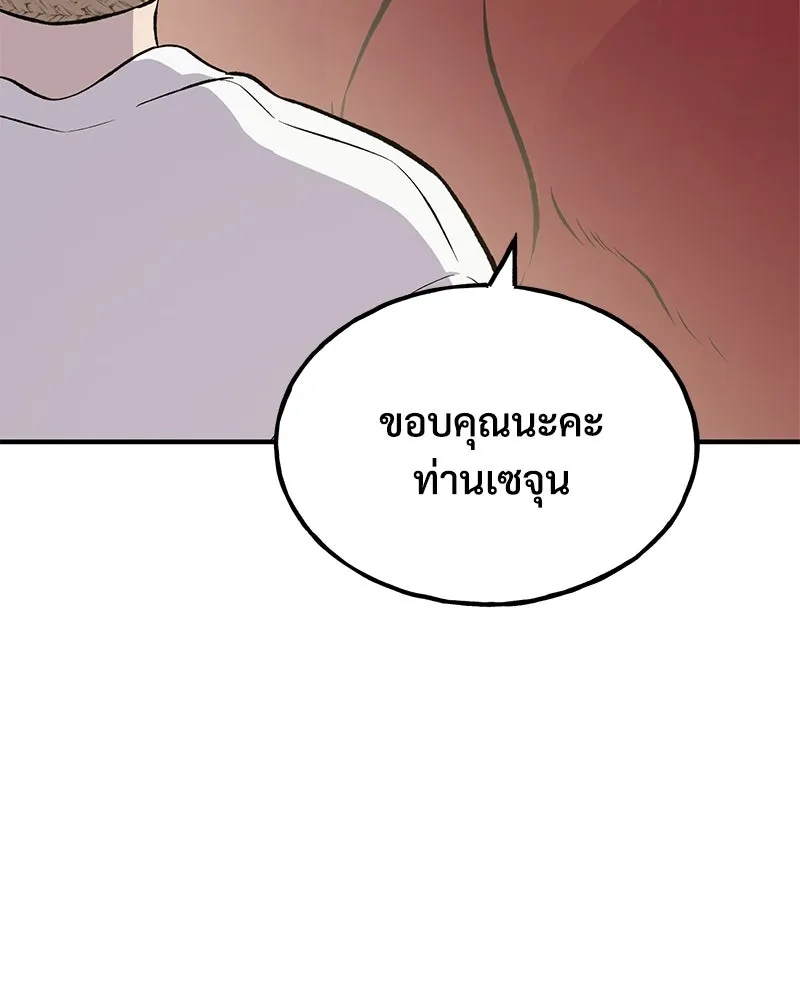 ปลูกผักพิชิตหอคอย ตอนที่ 69 รูปที่ 143