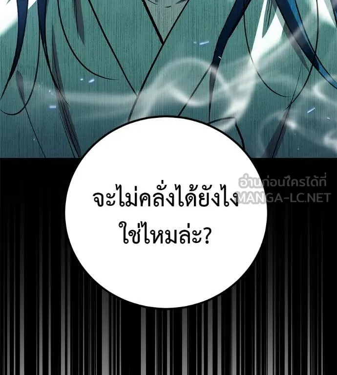 เรียกฉันว่าพระเจ้า ตอนที่ 76 รูปที่ 157