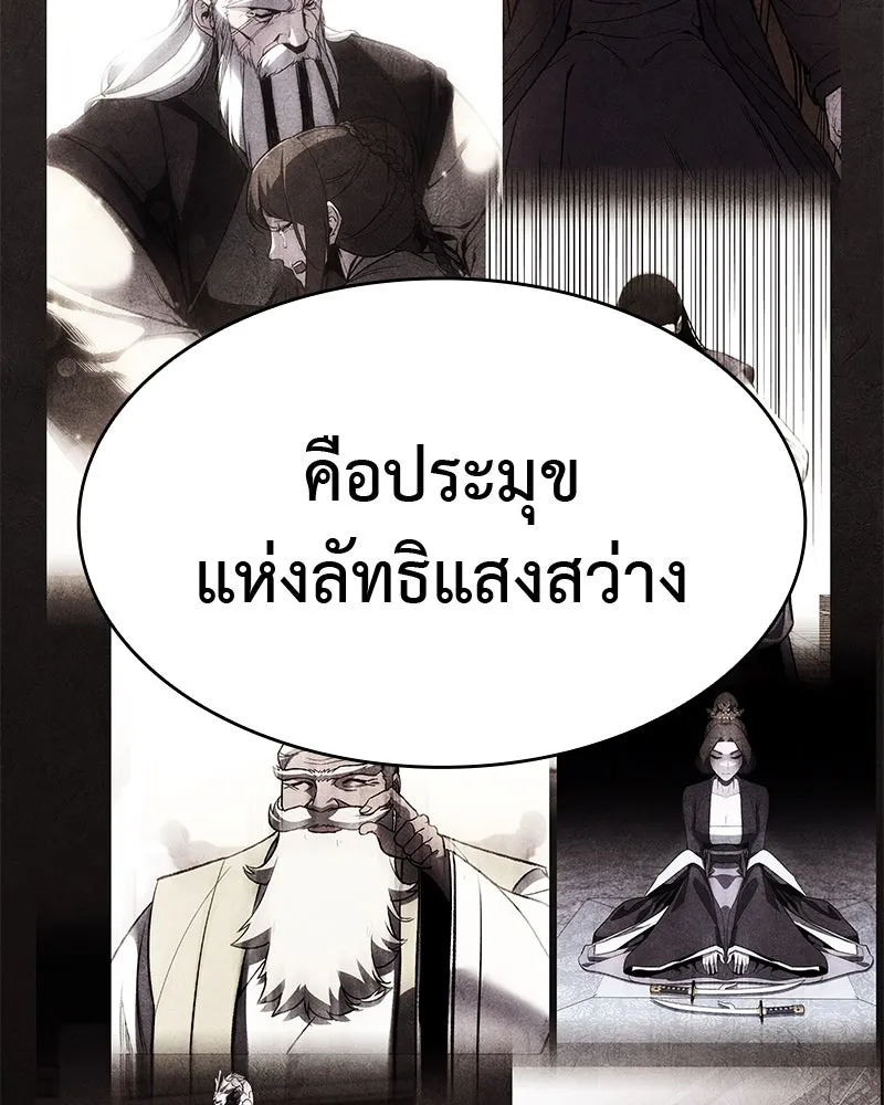 เกิดอีกทีเป็นว่าที่ประมุขลัทธิมาร ตอนที่ 90 รูปที่ 202