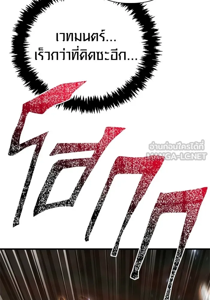 เอาชีวิตรอดในเกมฉบับคนเถื่อน ตอนที่ 126 ไทม์มิง รูปที่ 87