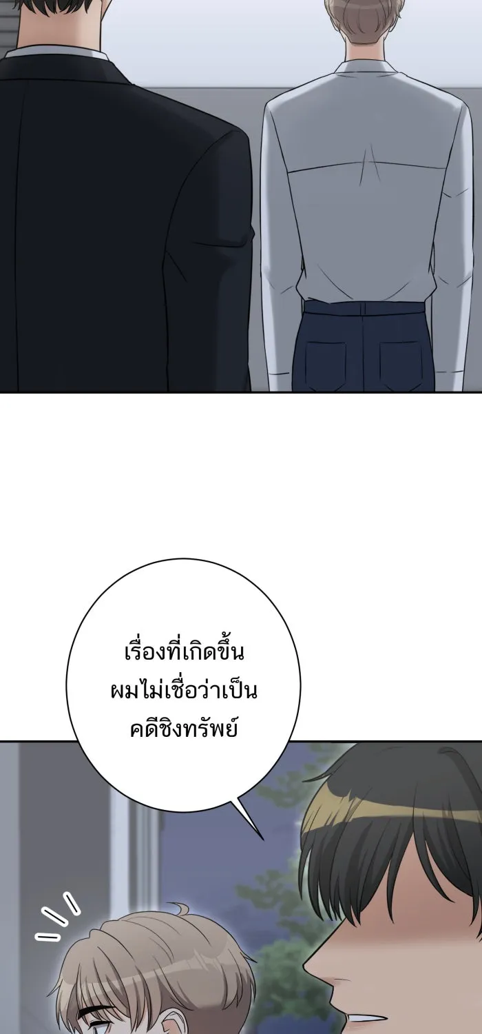 ตื่นมาอีกทีก็เป็นนายเอกไปซะแล้ว ตอนที่ 14 แค่คิดไปเอง รูปที่ 58