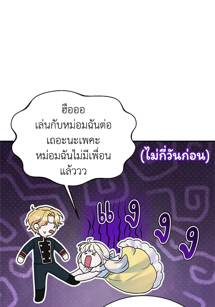 ไหนบอกว่าฉันใกล้ตาย ตอนที่ 67 รูปที่ 29