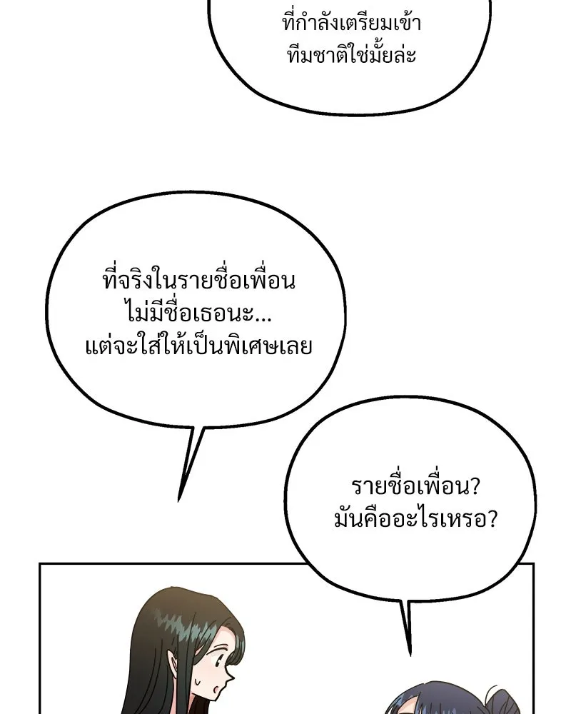 Pyramid Game เกมพีระมิด ตอนที่ ตอนพิเศษ รูปที่ 68