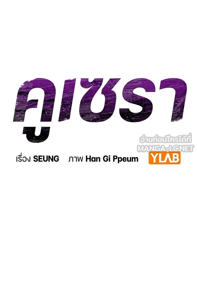 คูเซรา ตอนที่ 45 รูปที่ 69