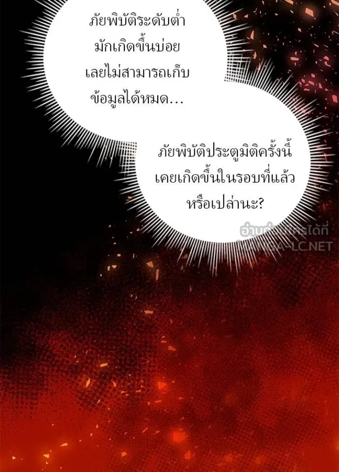 เป้าหมายครั้งที่ 2 ตอนที่ 68 รูปที่ 58