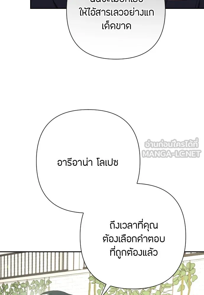 แด่ใจที่ไร้รัก ตอนที่ 12 รูปที่ 66