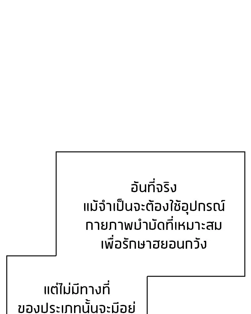 สุดยอดเทรนเนอร์แห่งยุทธภพ ตอนที่ 24 แค่รักษาเขาก็ได้ไม่ใช่หรือขอรั รูปที่ 148