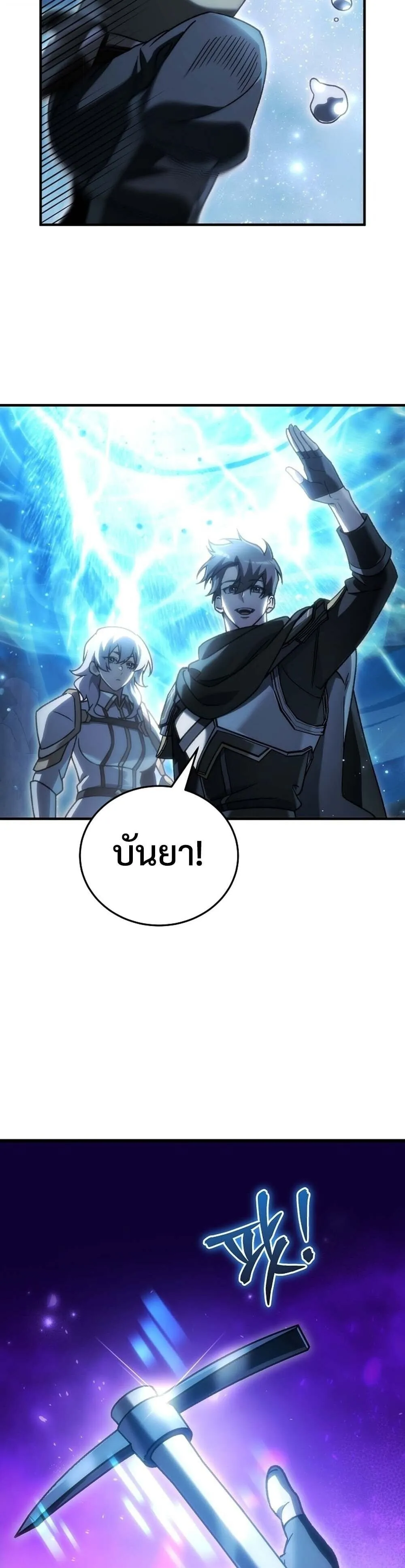 The Genius Blacksmith_s Game เกมเปล_ยนโลกของช_างต_เหล_กในตำนาน ตอนที่ ตอนที่ 27 รูปที่ 46