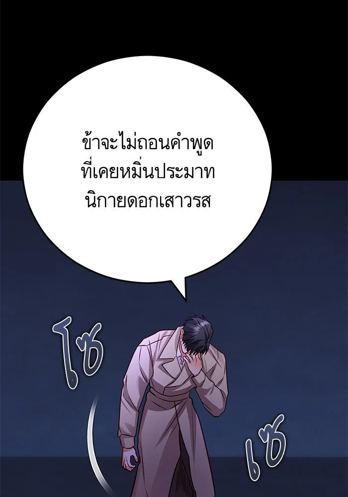 บุตรีดยุกขอไม่แต่งงานbrกับหนุ่มในฝัน ตอนที่ 90 รูปที่ 32