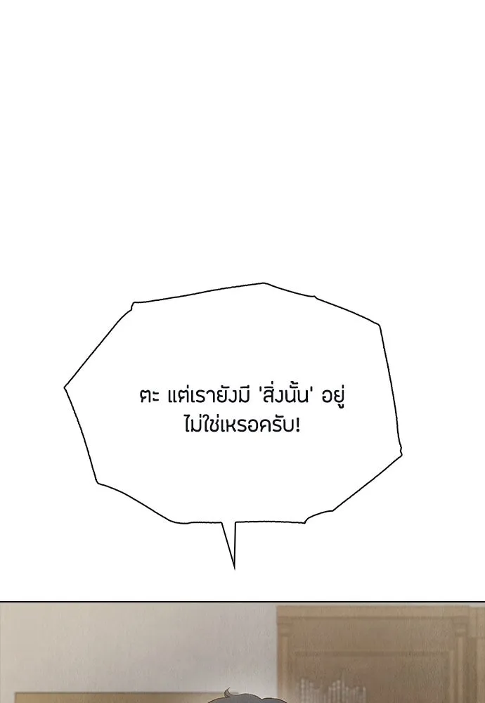 ลูกสาวตัวปลอมของท่านดยุก ตอนที่ 3 รูปที่ 74