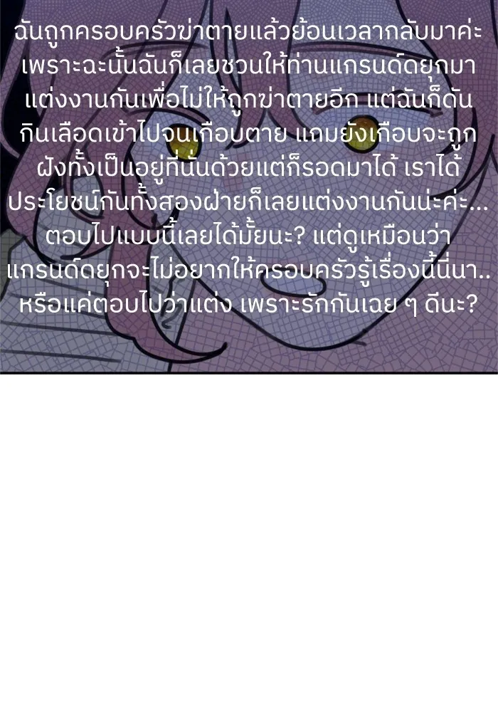 ครอบครัวสามีเห็นทีจะคลั่งรัก ตอนที่ 5 รูปที่ 59