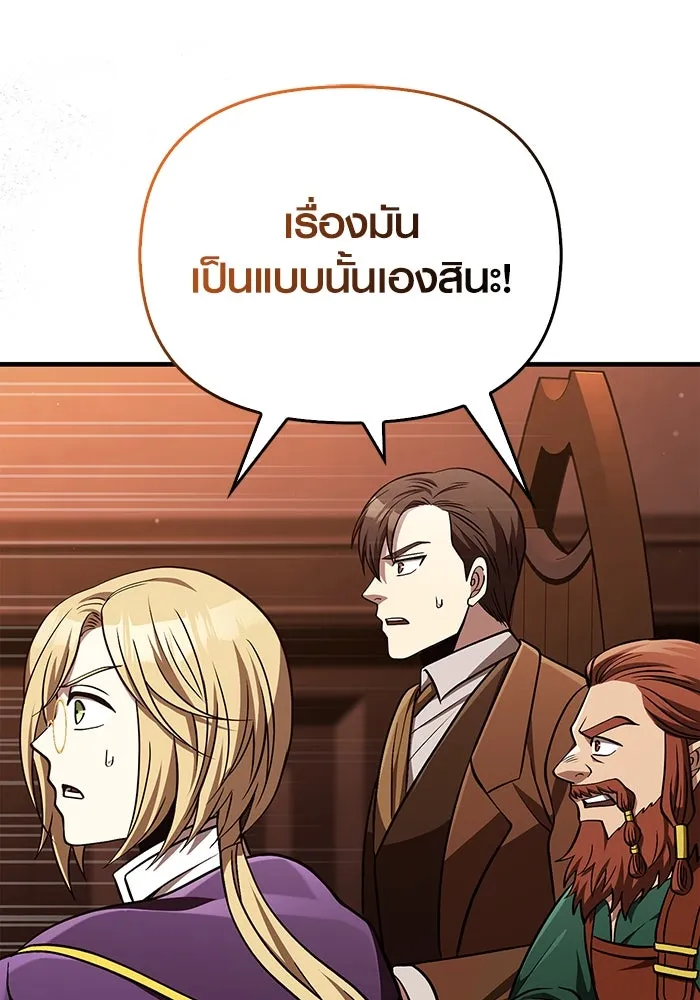 เอาชีวิตรอดในเกมฉบับคนเถื่อน ตอนที่ 54 รอดกลับมา รูปที่ 95