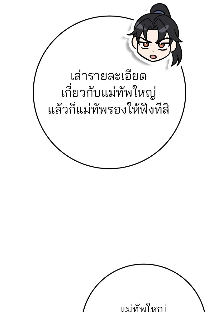 ดาบแห่งจักรพรรดิ ตอนที่ 62 รูปที่ 74