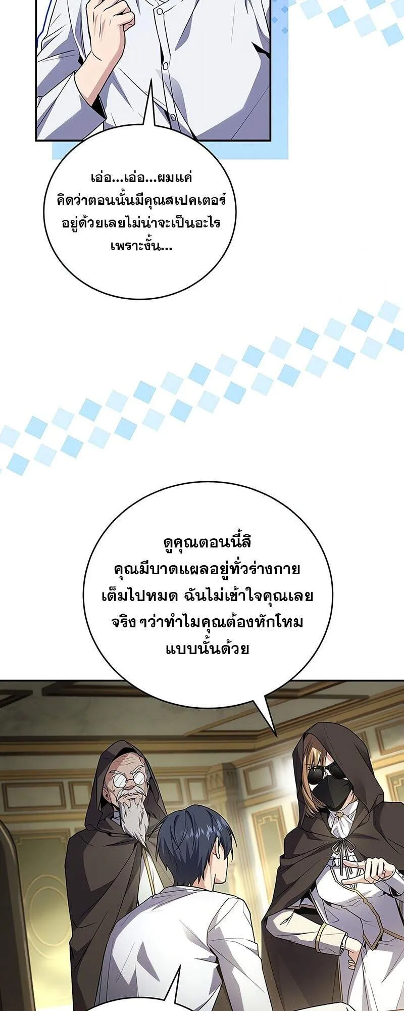 Return of the Frozen Player ตอนที่ ตอนที่ 163 รูปที่ 20