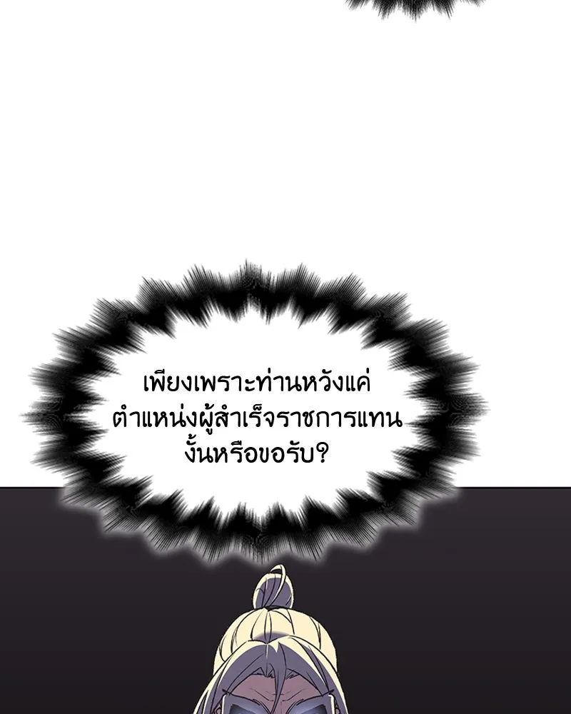 เกิดอีกทีเป็นว่าที่ประมุขลัทธิมาร ตอนที่ 8 รูปที่ 118